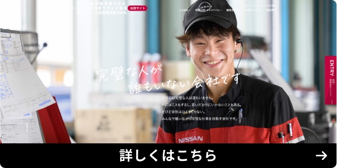 採用情報はこちら