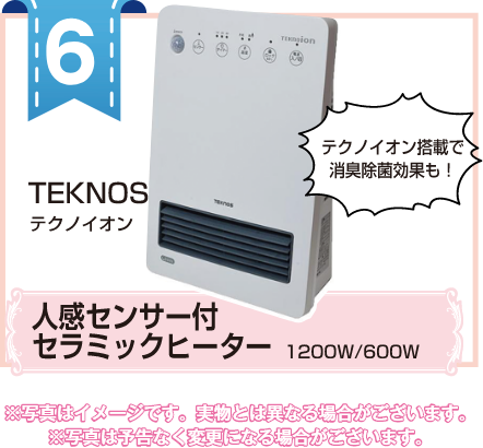 人感センサー付セラミックヒーター1200W/600W